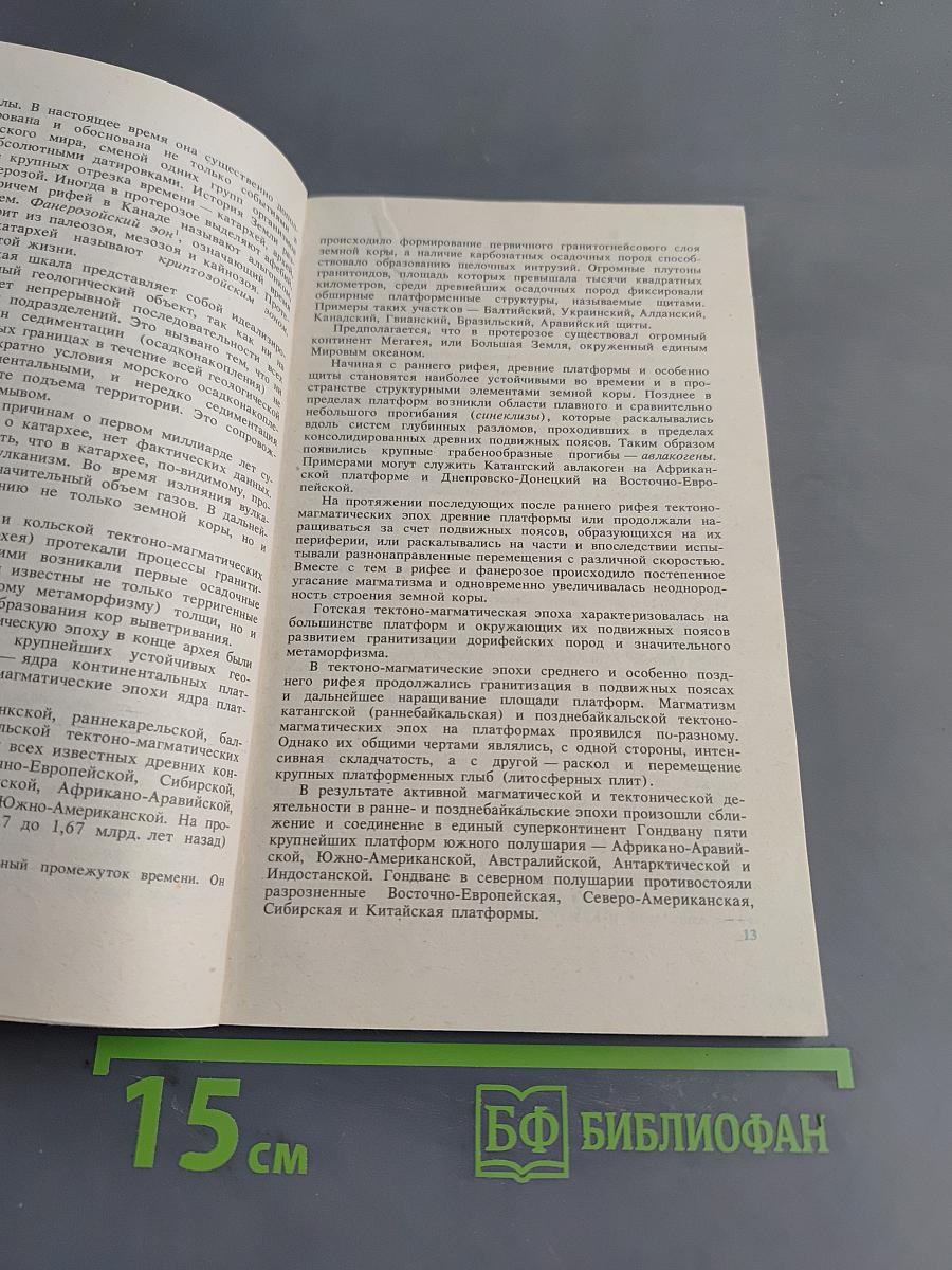 Популярная палеогеография