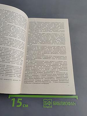 Популярная палеогеография