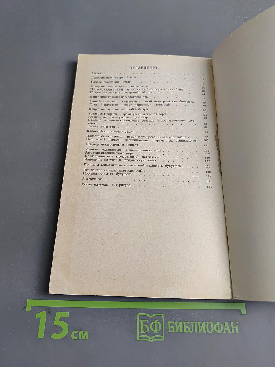 Популярная палеогеография