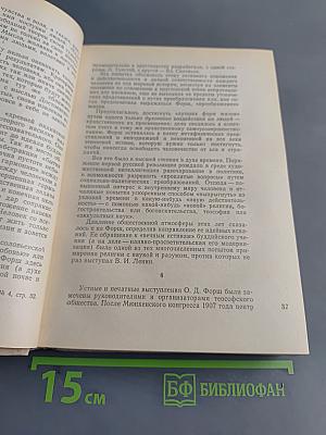 Ольга Форш. Жизнь, личность, творчество