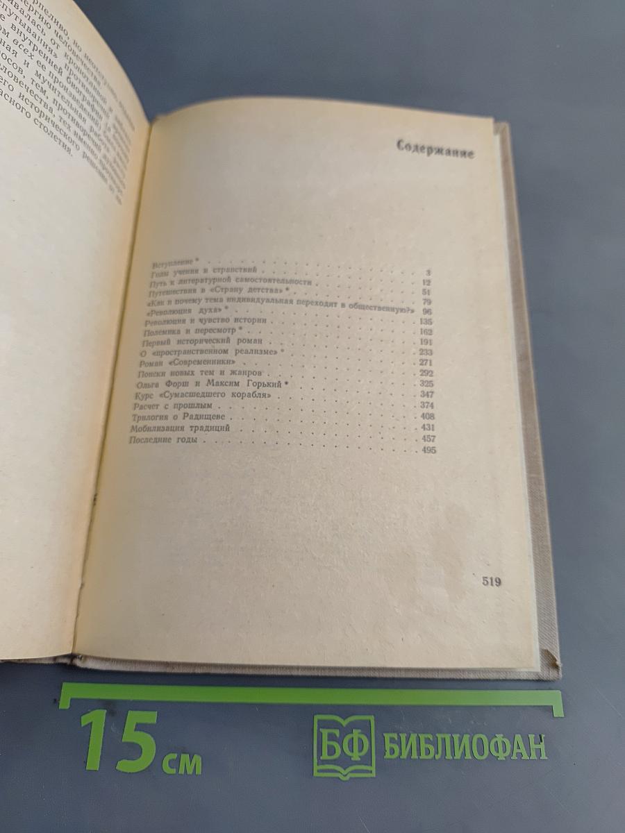 Ольга Форш. Жизнь, личность, творчество