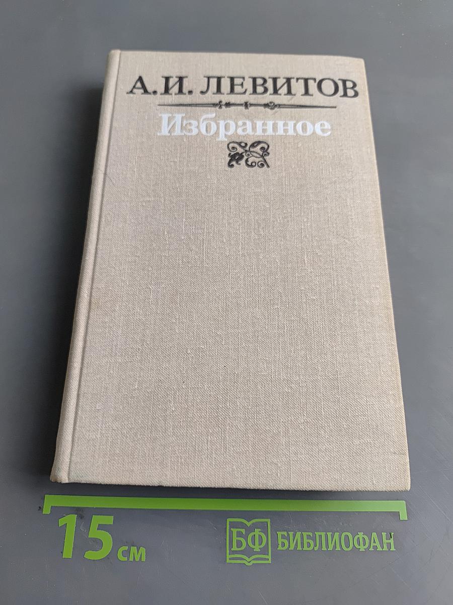 Избранное