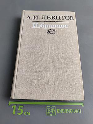 Избранное