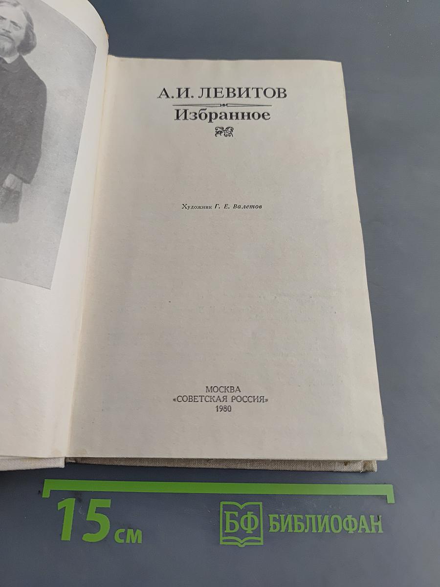 Избранное