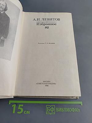 Избранное