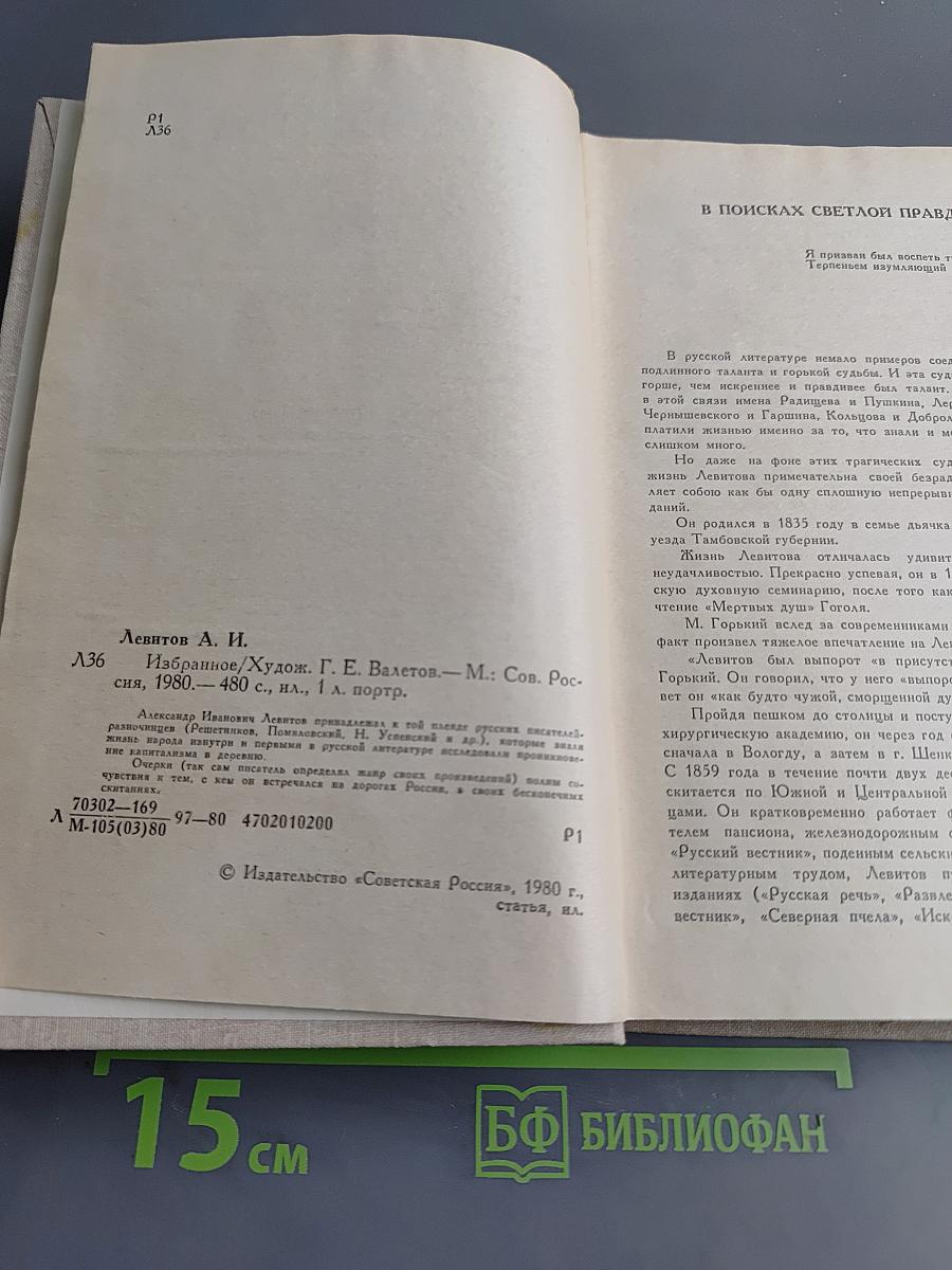 Избранное