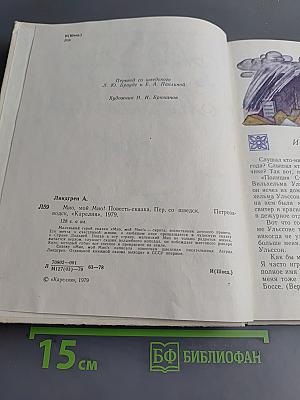 Мио, мой Мио!