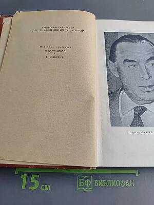 Время жить и время умирать