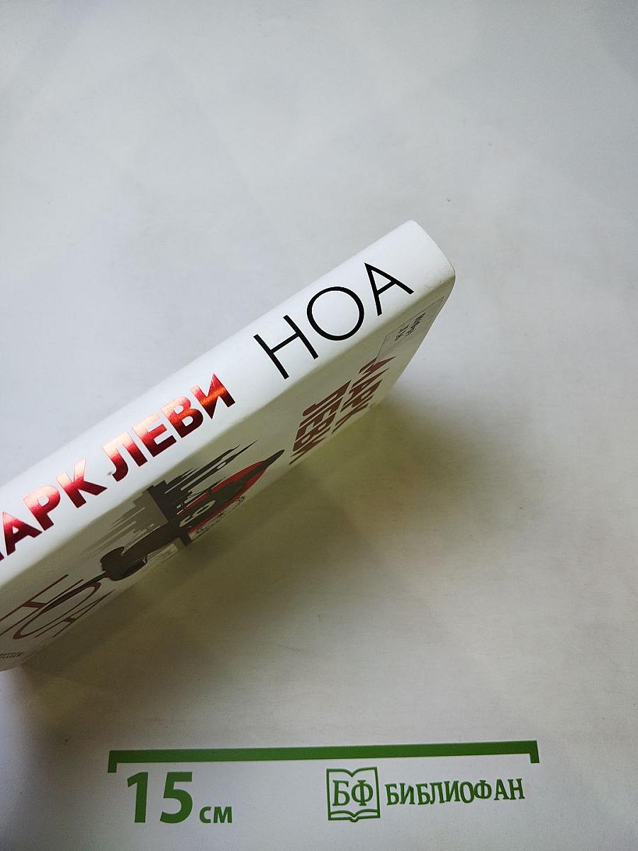 Ноа