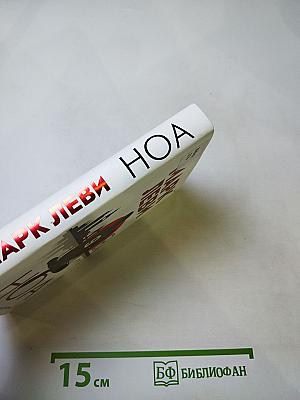 Ноа