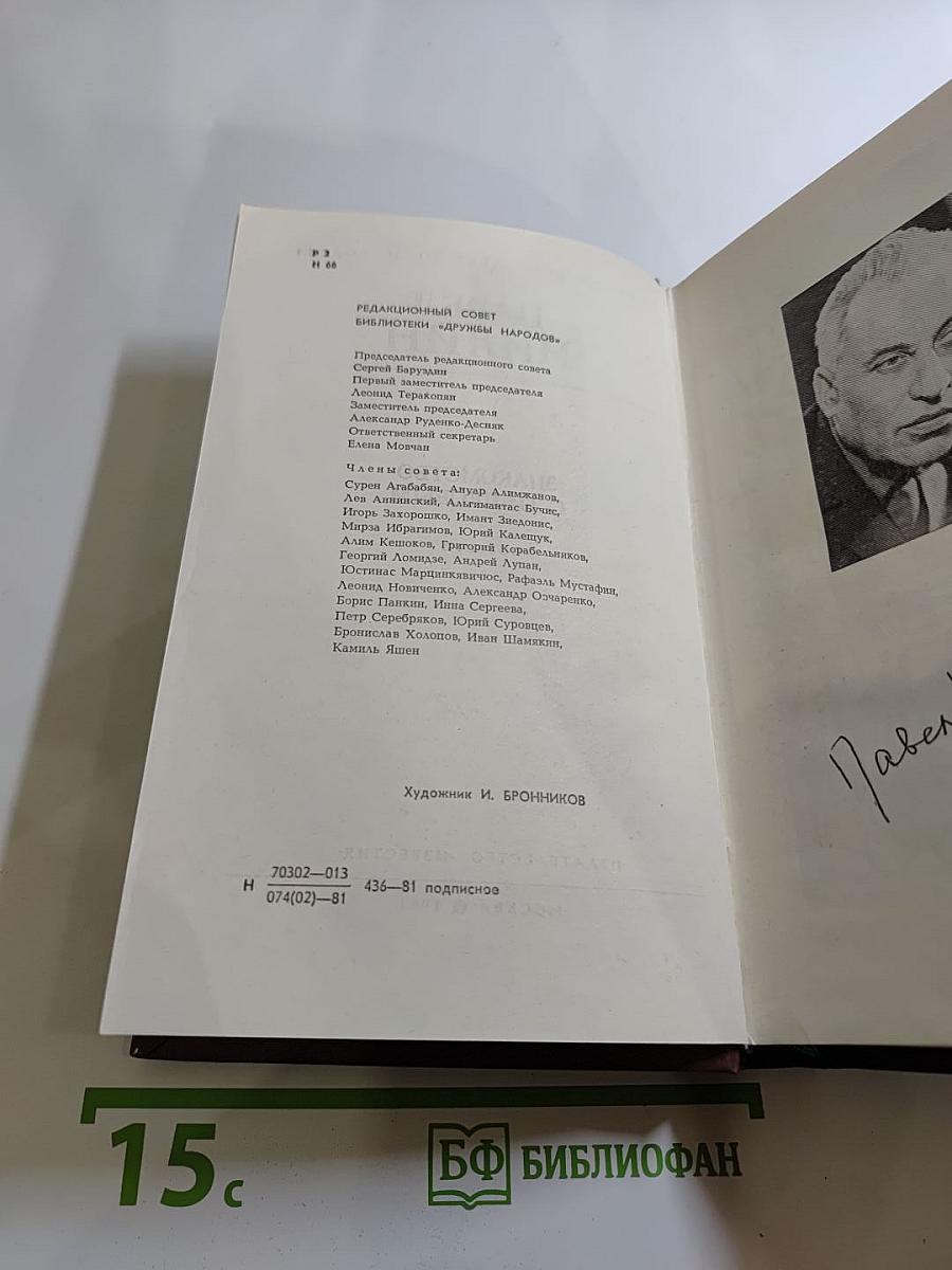 Знакомство с Тишковым. Повести