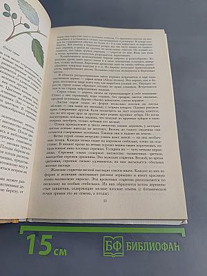 Растительный мир нашей Родины. Кн. для учителя.