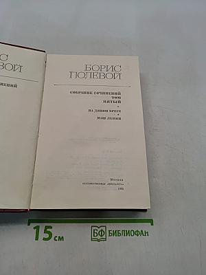 Собрание сочинений в пяти томах. Том 5