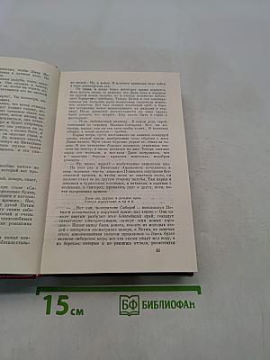 Собрание сочинений в пяти томах. Том 5
