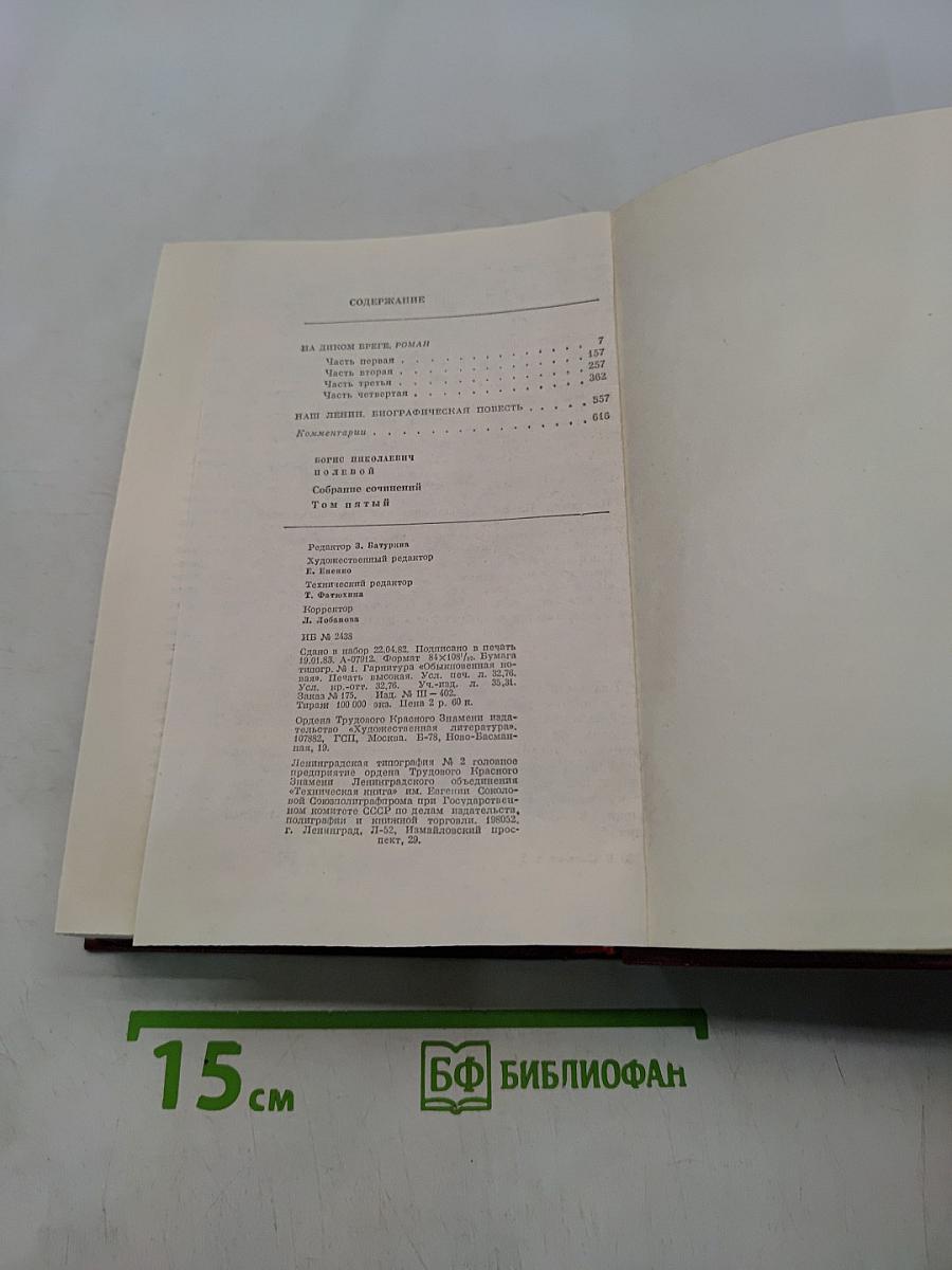 Собрание сочинений в пяти томах. Том 5