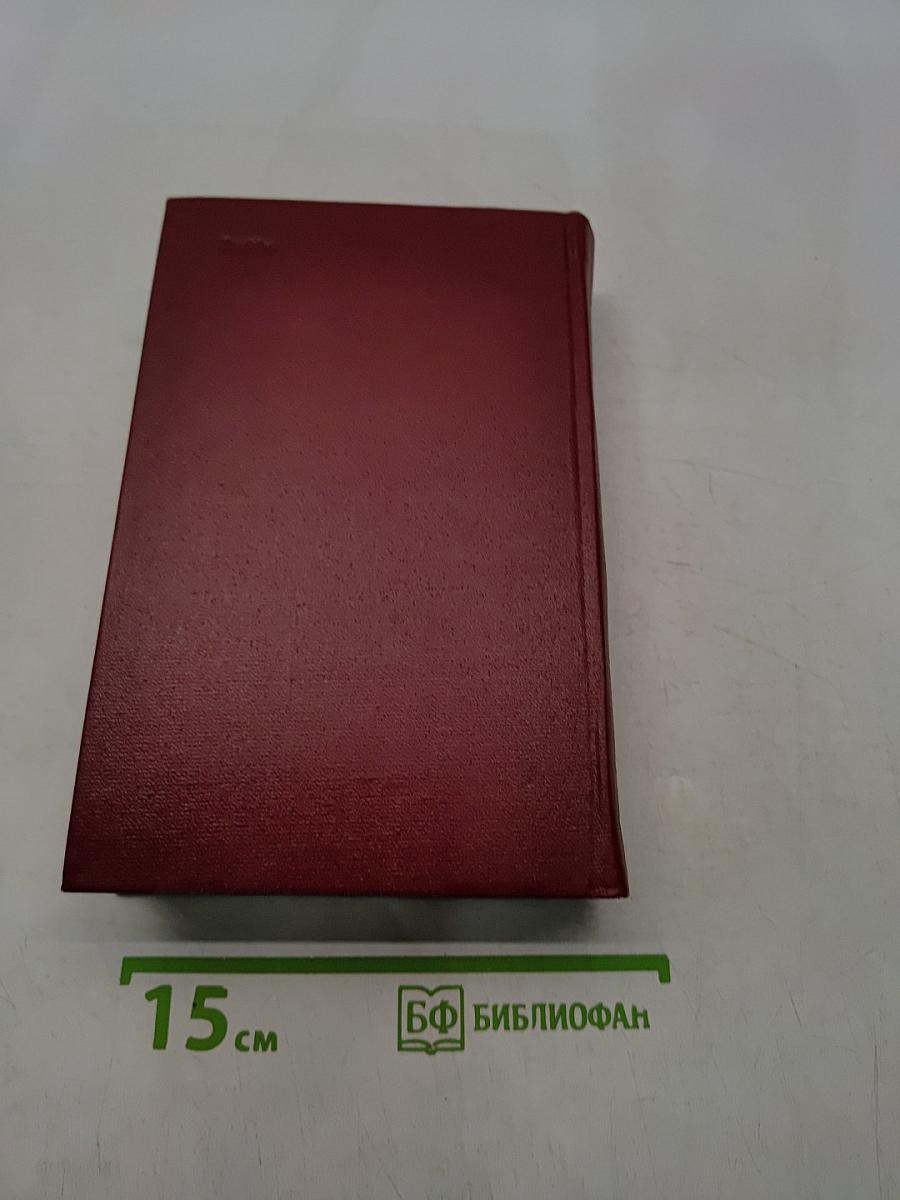 Собрание сочинений в пяти томах. Том 5