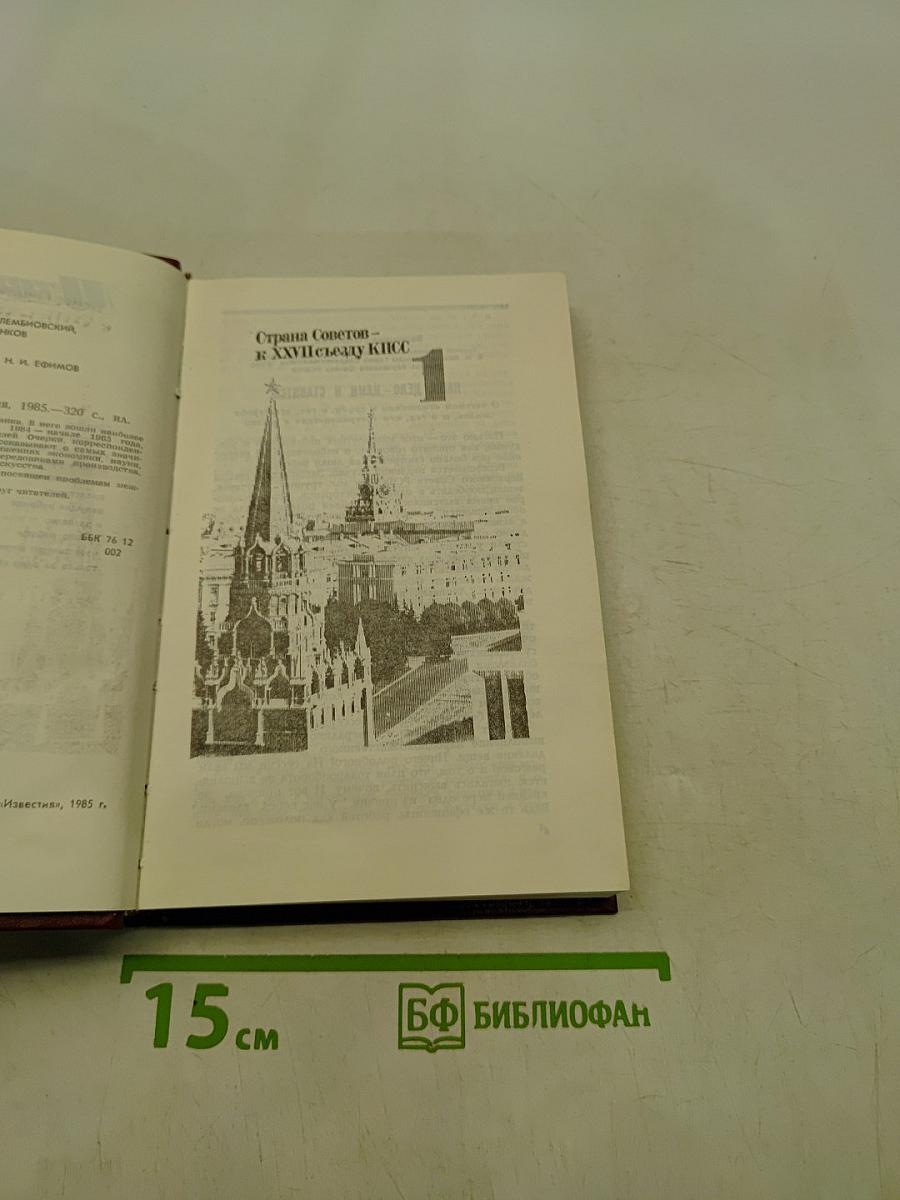 Известия '85