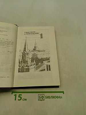 Известия '85