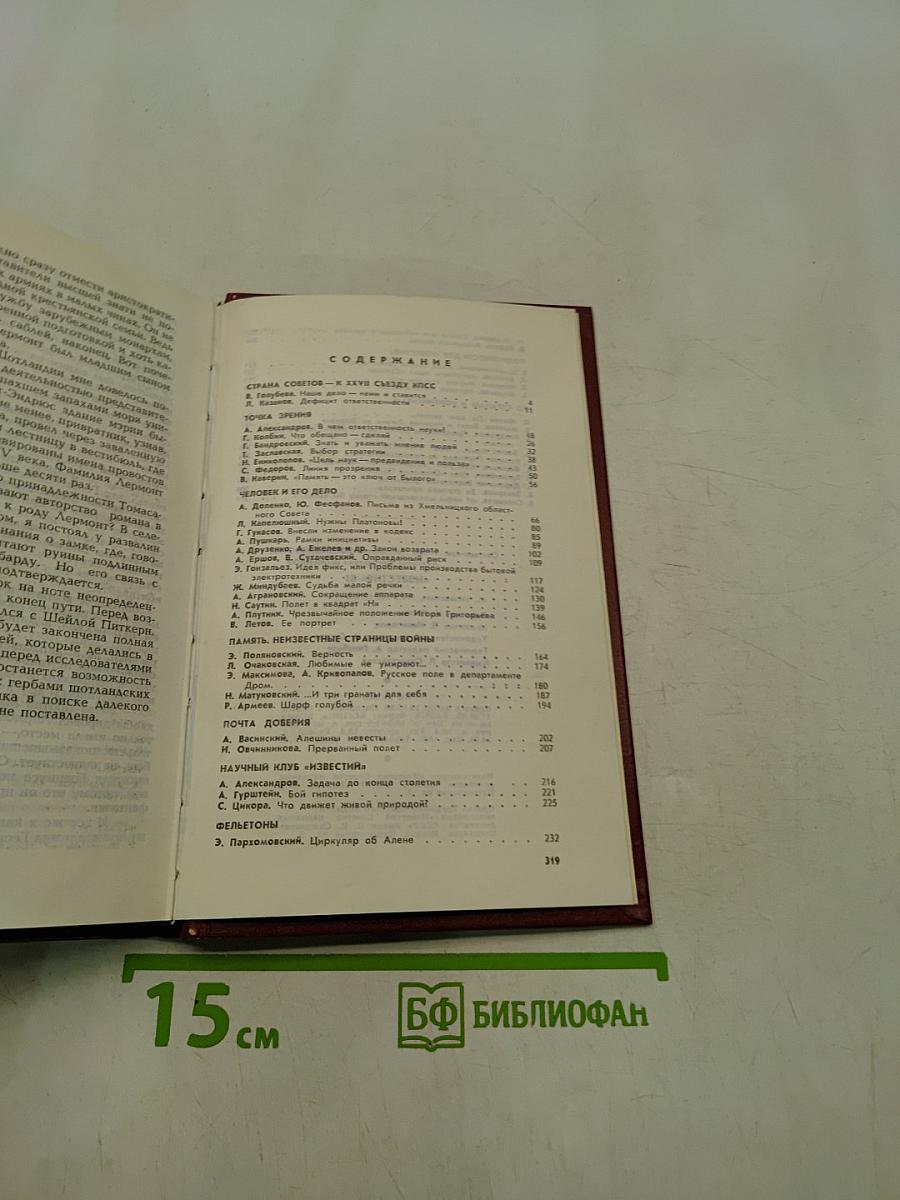 Известия '85