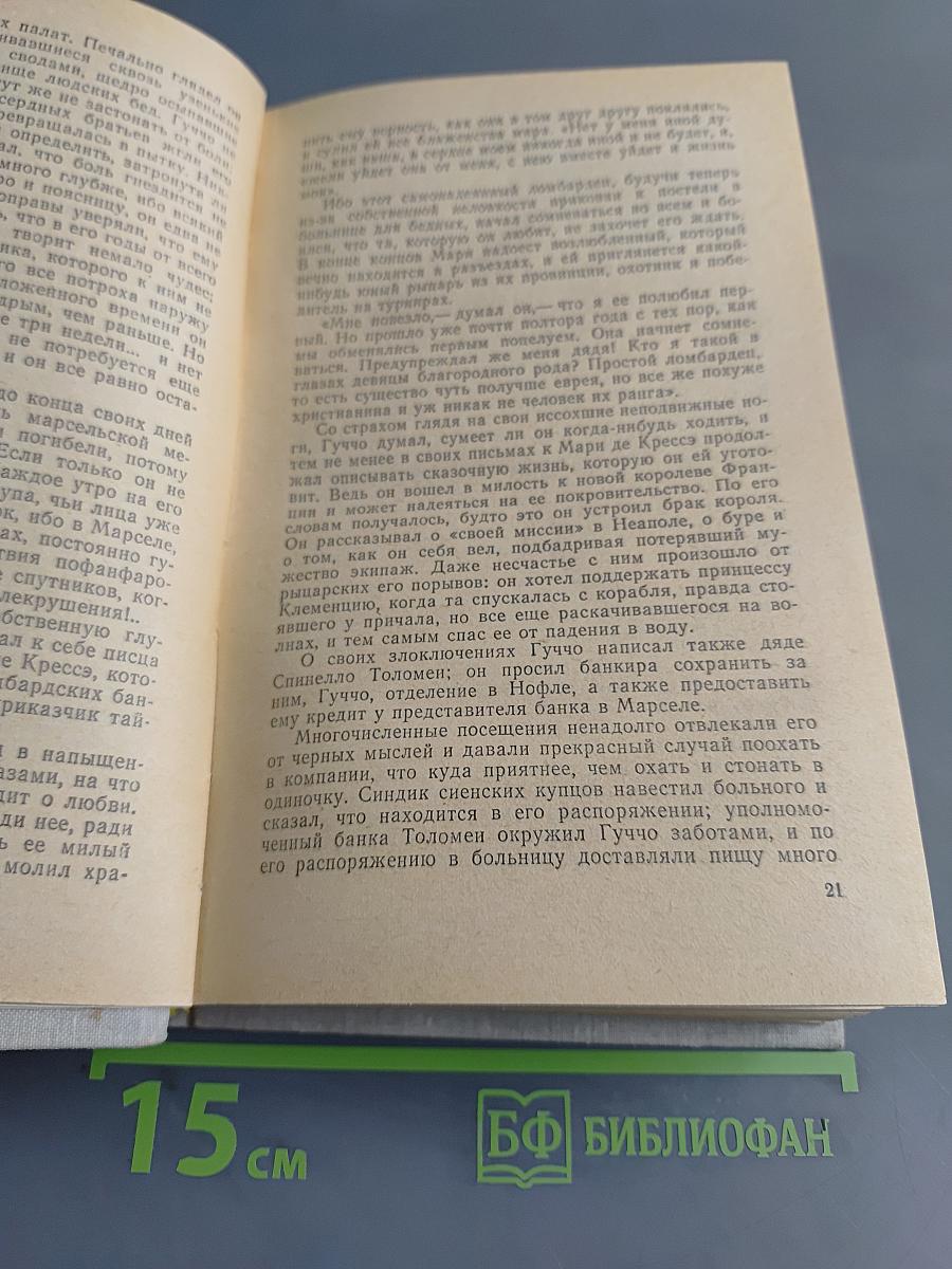 Яд и корона. Негоже лилиям прясть