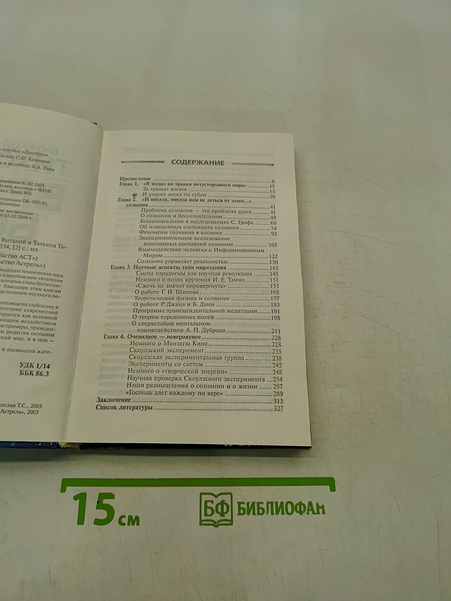Время Бога. Сознание и жизнь