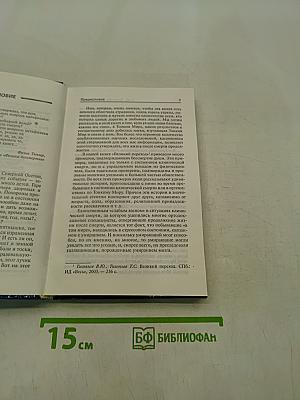 Время Бога. Сознание и жизнь