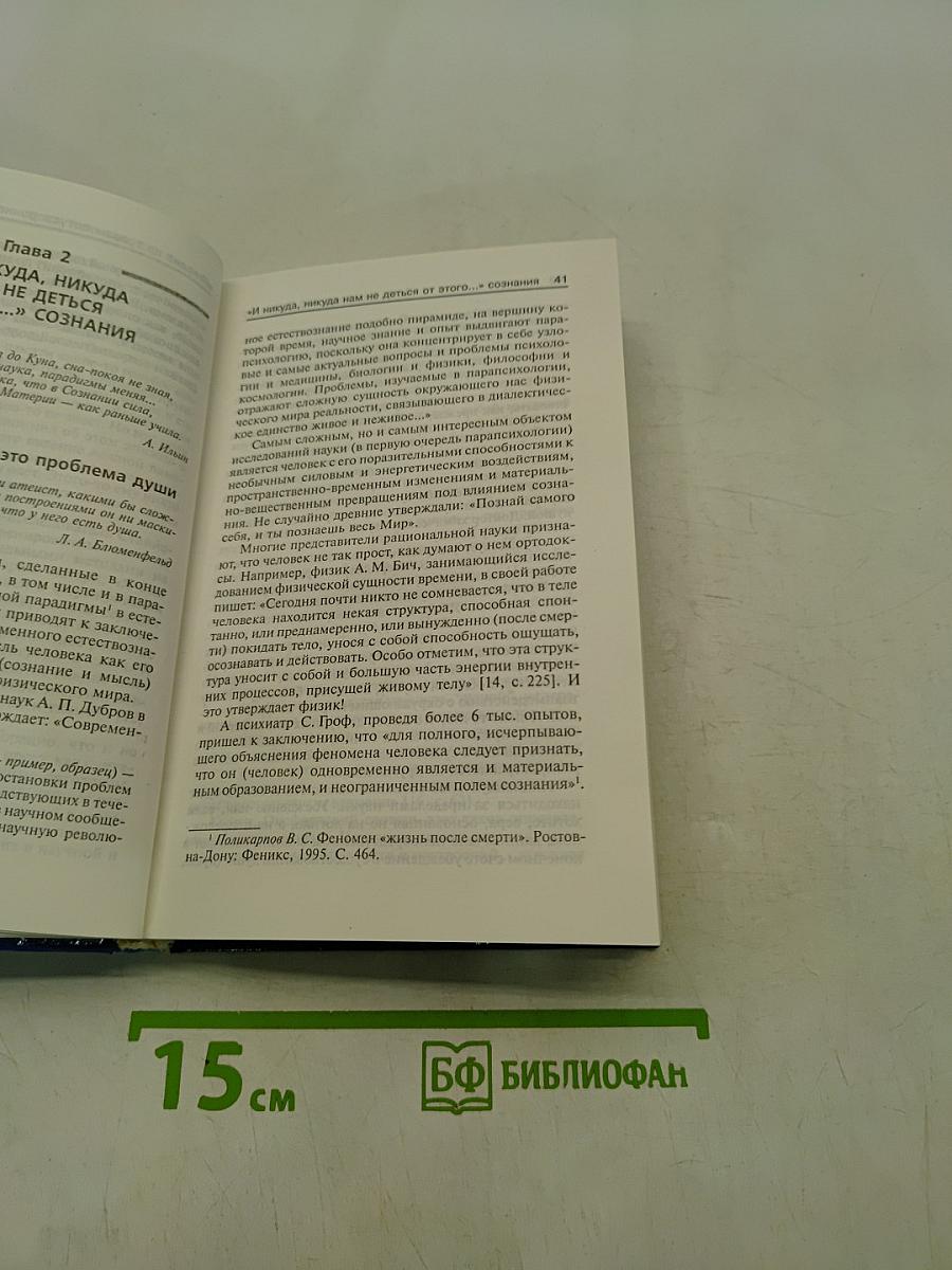 Время Бога. Сознание и жизнь