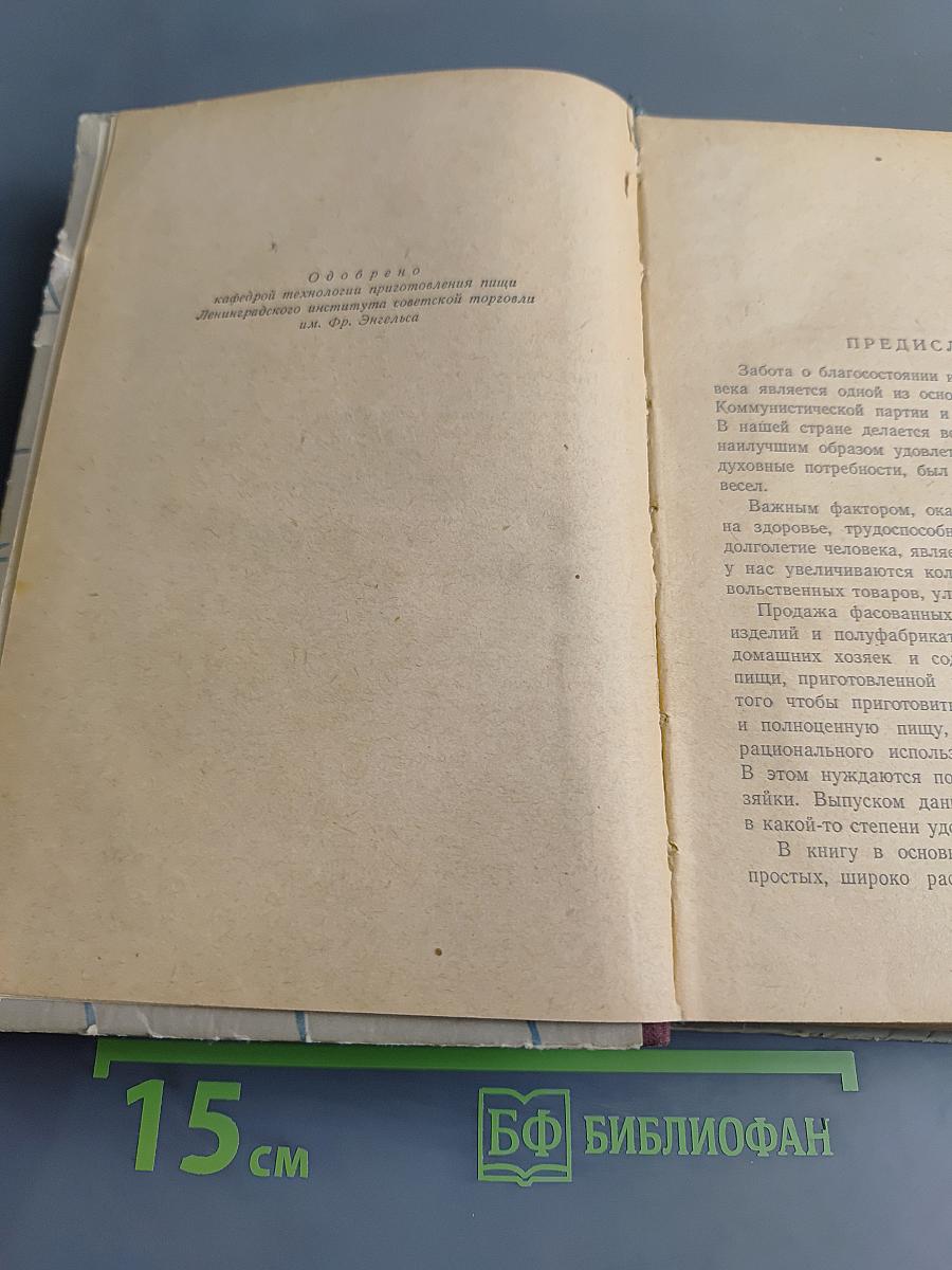 Приготовление пищи