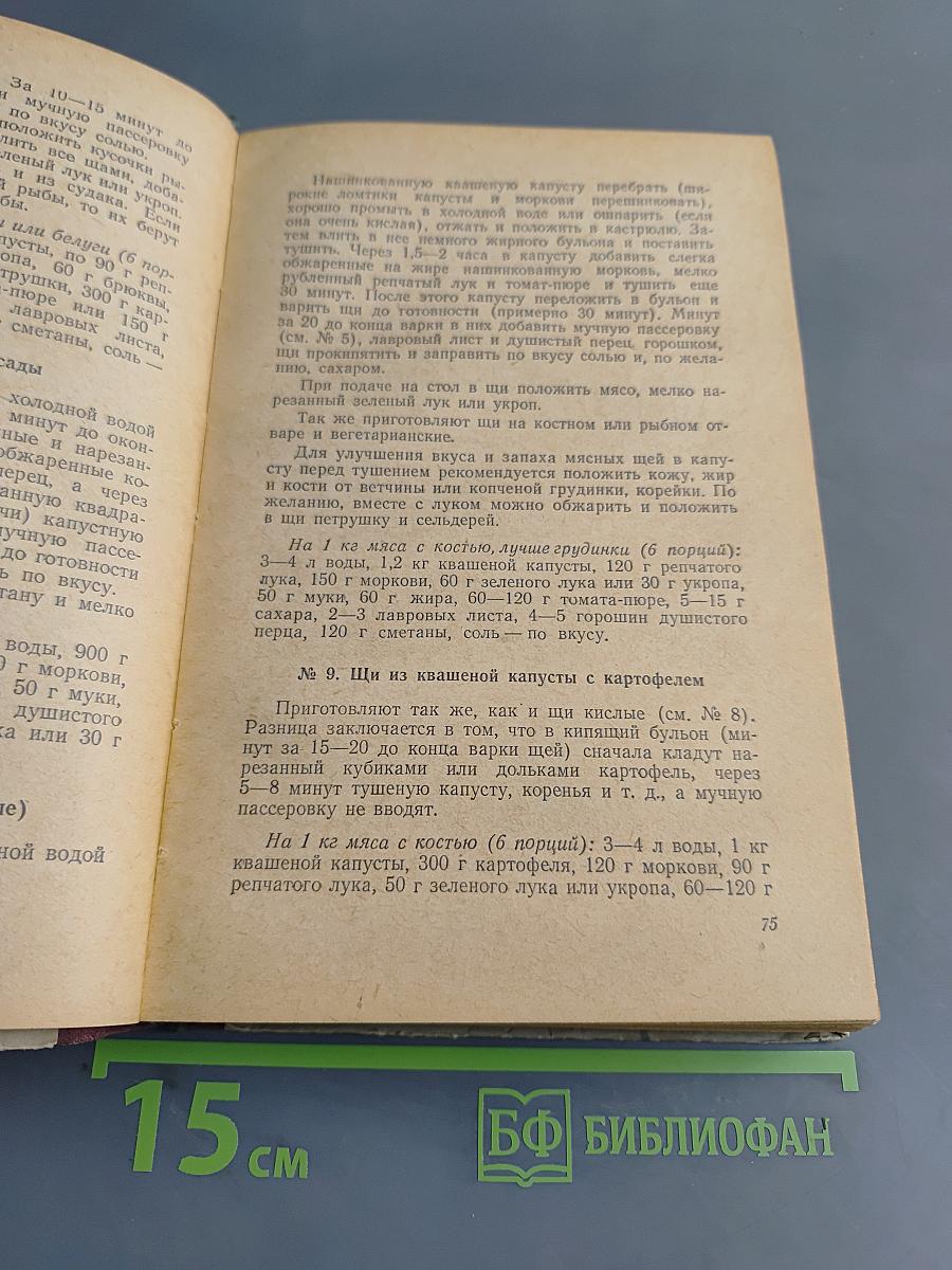 Приготовление пищи