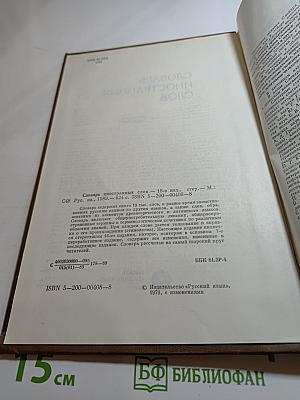 Словарь иностранных слов