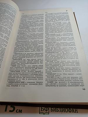 Словарь иностранных слов