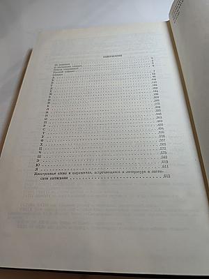 Словарь иностранных слов