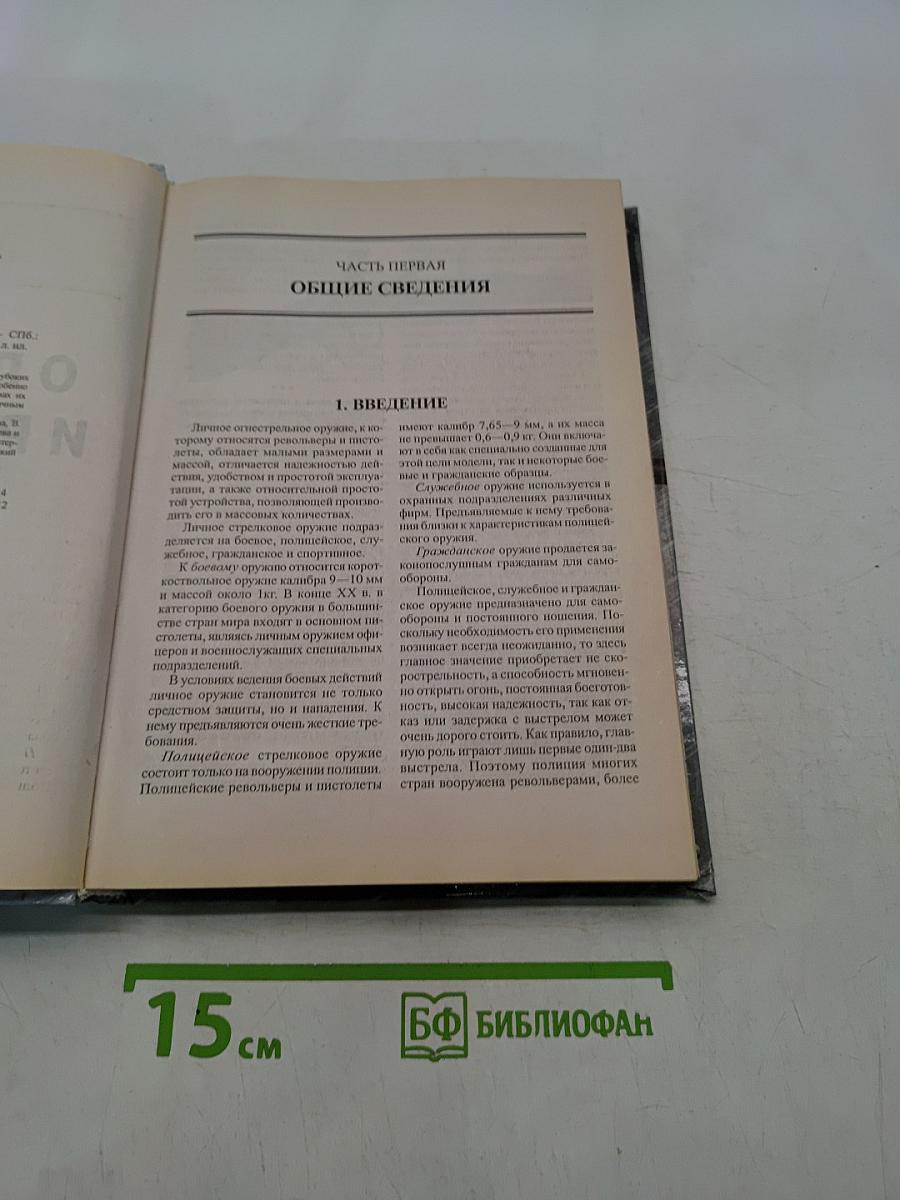 Всё о пистолетах и револьверах