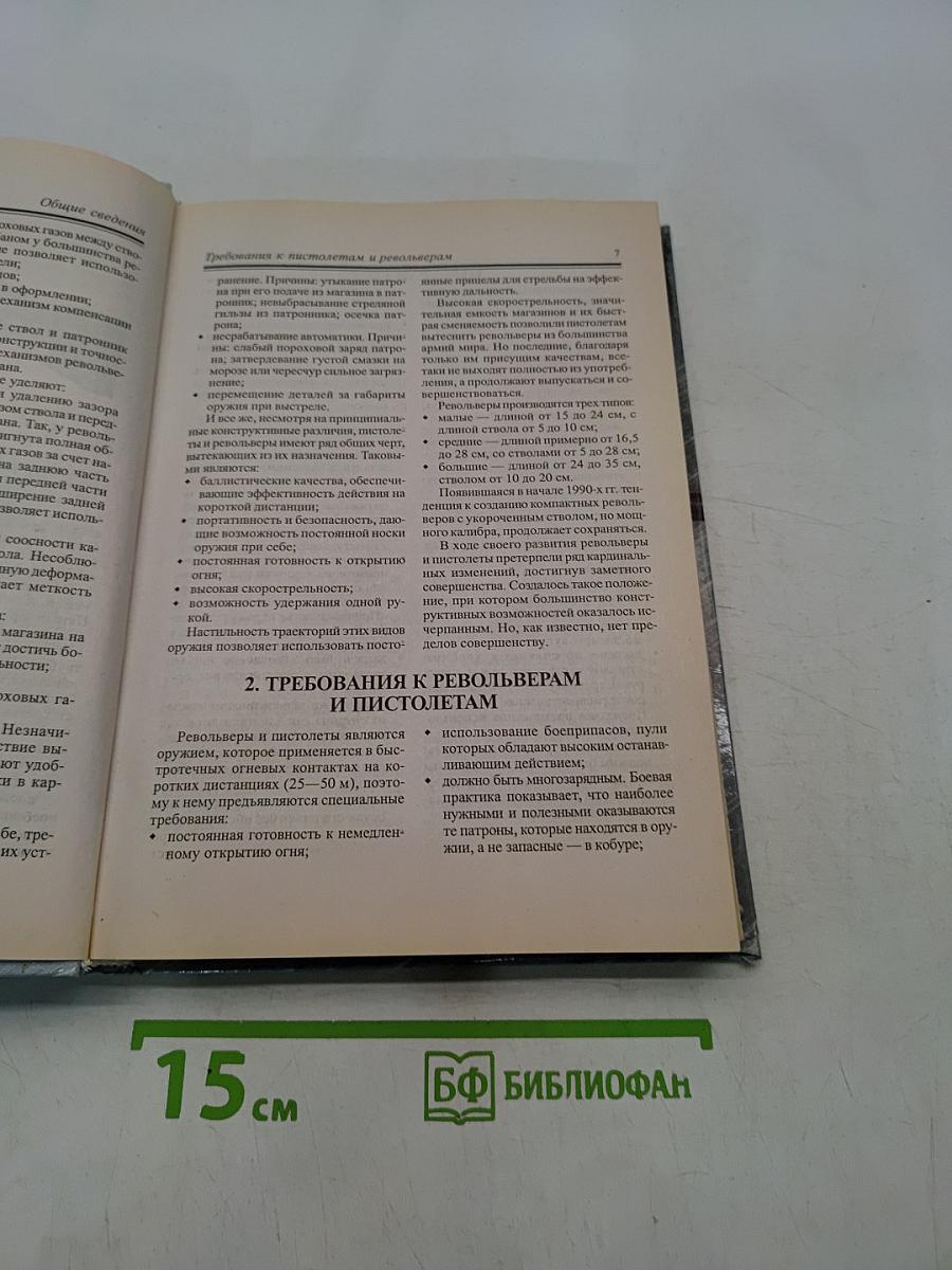 Всё о пистолетах и револьверах