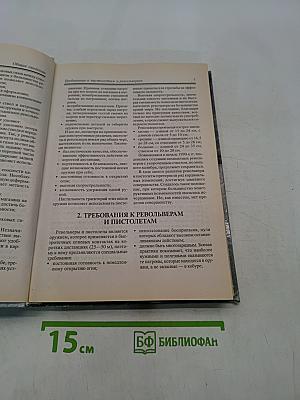 Всё о пистолетах и револьверах