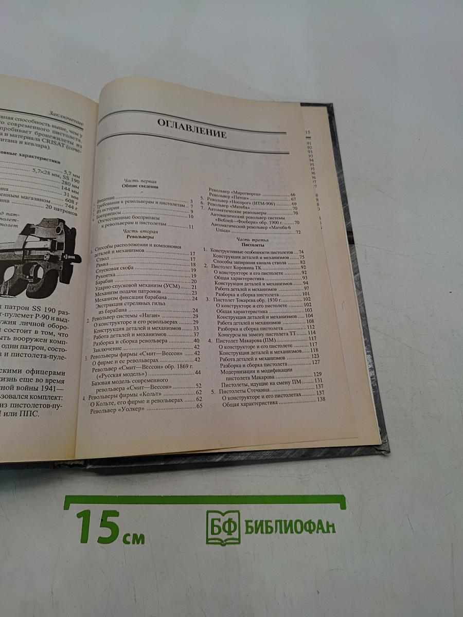 Всё о пистолетах и револьверах