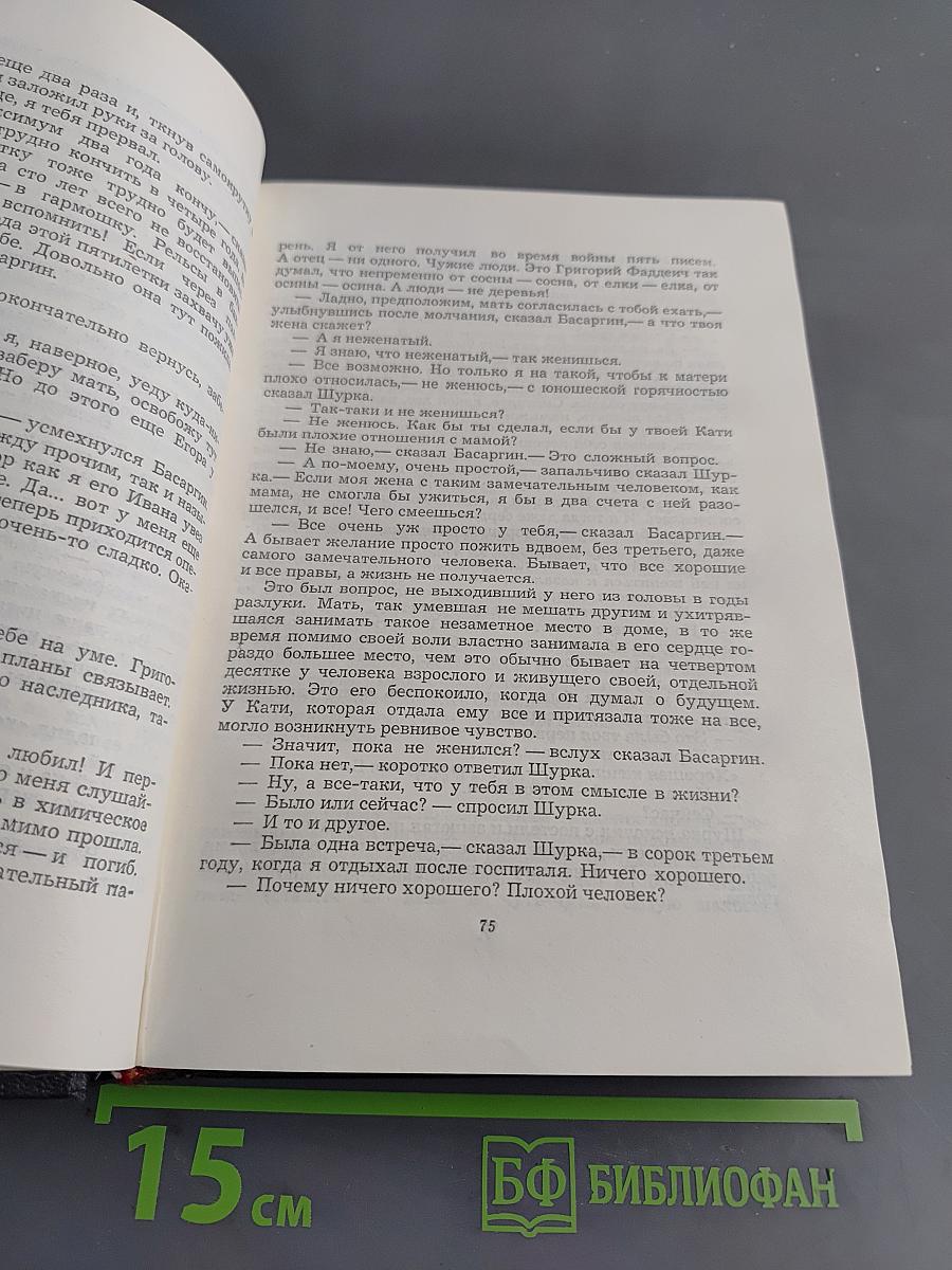 Дым отечества. Повесть
