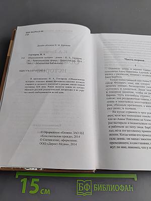 Обыкновенная история
