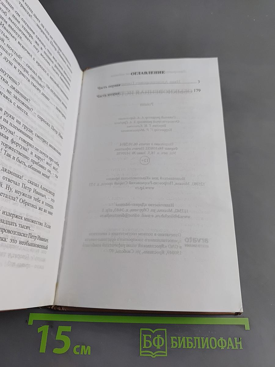 Обыкновенная история