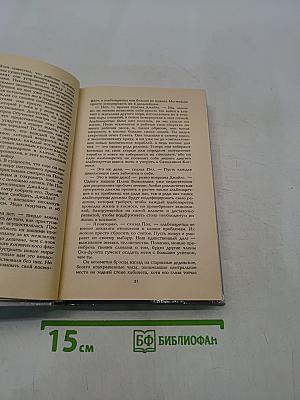 Миры Гарри Гаррисона. Книга седьмая. Спасательный корабль. Падающая звезда