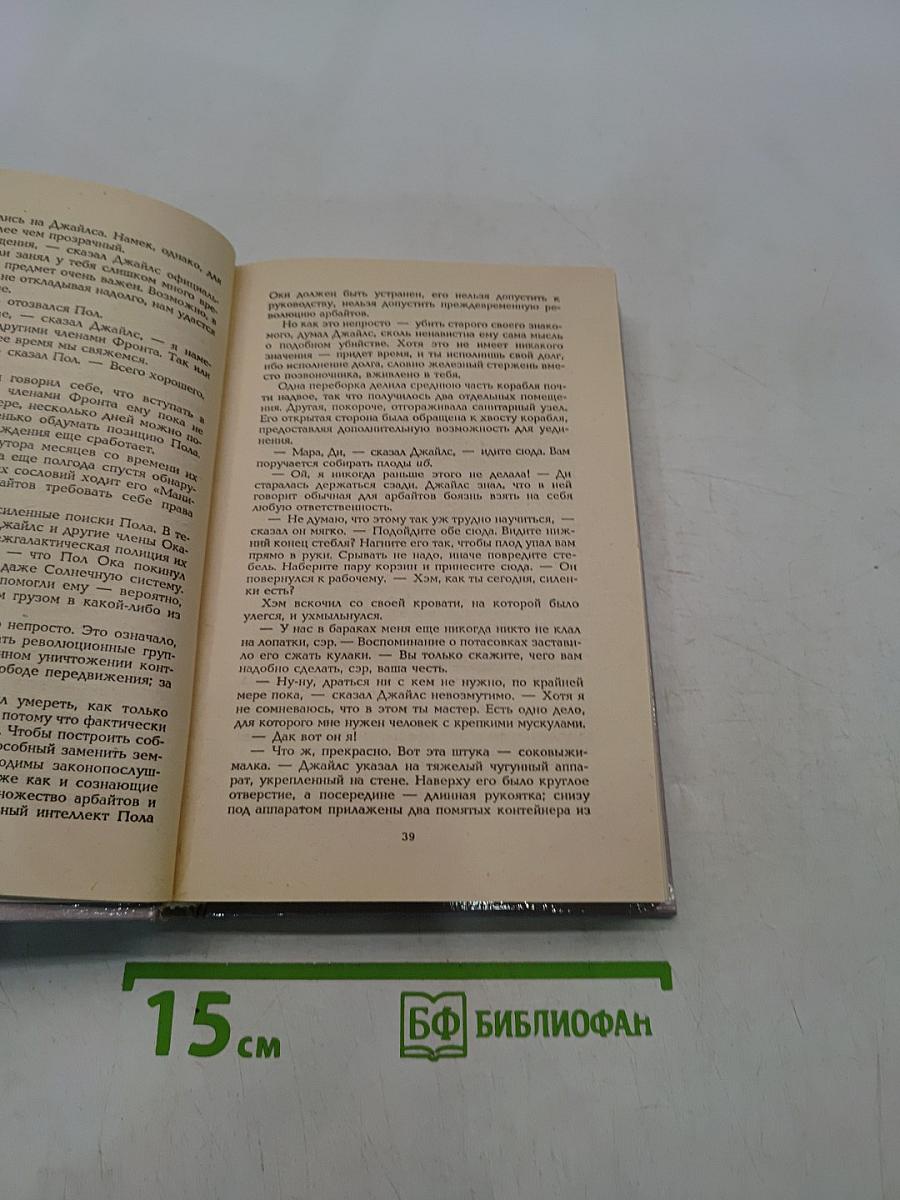 Миры Гарри Гаррисона. Книга седьмая. Спасательный корабль. Падающая звезда