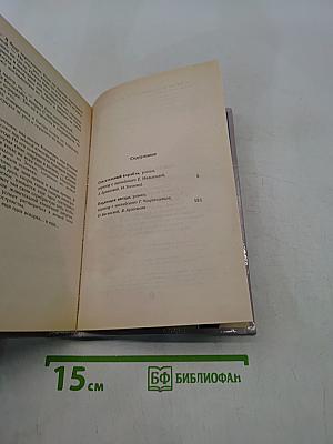 Миры Гарри Гаррисона. Книга седьмая. Спасательный корабль. Падающая звезда