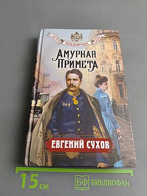 Амурная примета