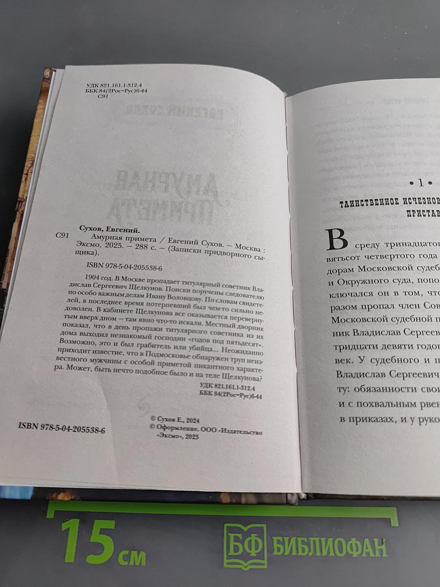 Амурная примета