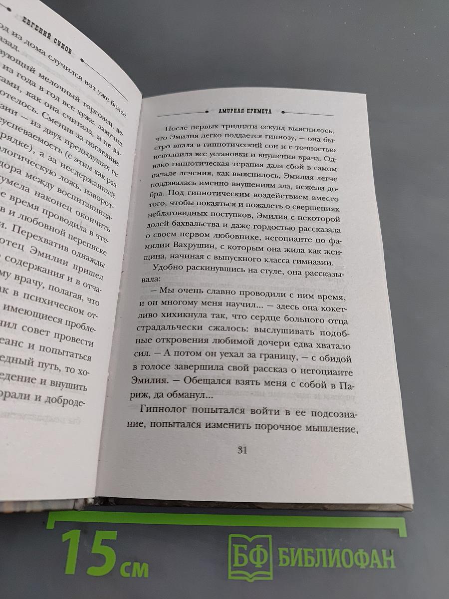 Амурная примета