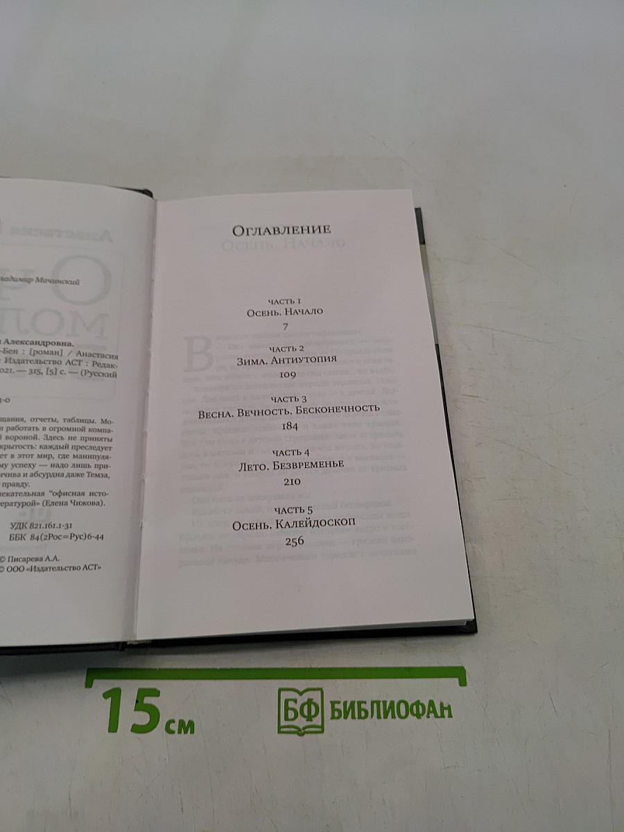 О чем молчит Биг-Бен