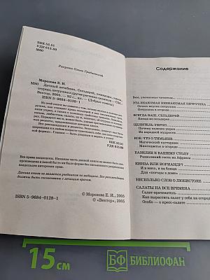 Дачный лечебник. Сельдерей, помидоры, кинза, огурцы, петрушка и другие растения-целители