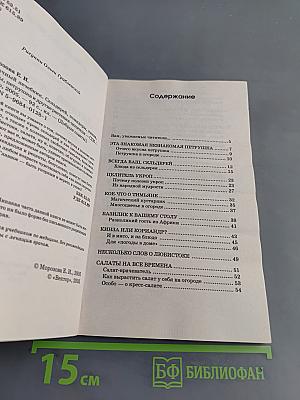 Дачный лечебник. Сельдерей, помидоры, кинза, огурцы, петрушка и другие растения-целители