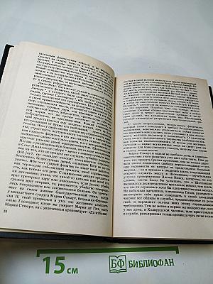 Мария Стюарт. Новеллы