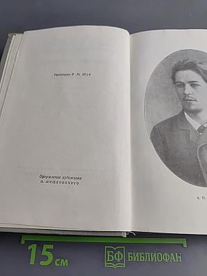 Собрание сочинений. Том третий. Рассказы 1885-1886